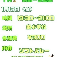 １月　ソフトバレー＆大人の体力測定🌸