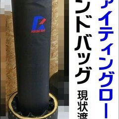 値下げしました!ファイティングロード  サンドバッグ スタンド型...