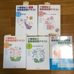 介護福祉士　実務者研修テキスト