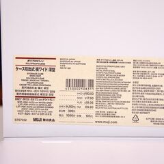お買い得【無印良品】ポリプロピレンケース引出式・横ワイド・深型×３個【新品】の画像