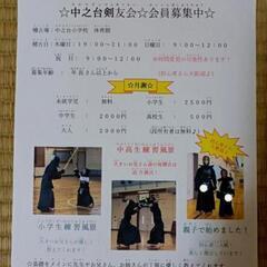 剣道に興味がある方いませんか？