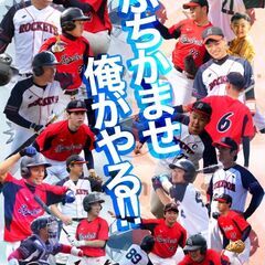 Rockets 新メンバー１名募集