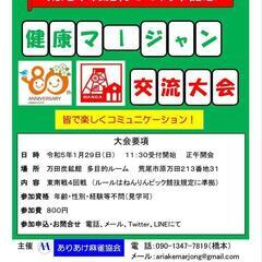 荒尾市制施行８０周年記念　健康マージャン交流大会