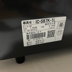 極美品 2021年製 グリル未使用or数度 パロマ 都市ガス用 ガステーブル【IC-S87K-1L】左強火 水無し片面焼きの画像