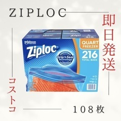 【食品保存:現金&引取値引き】ジップロック 108枚