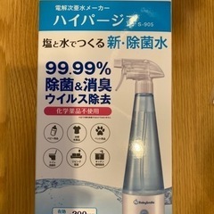 除菌水メーカー　電解次亜水メーカー　ハイパージア