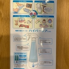 除菌水メーカー　電解次亜水メーカー　ハイパージアの画像