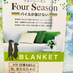 【ROSANNA ブランケット】(新品未使用・未開封品) の画像