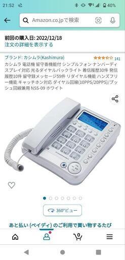 新品同様　固定電話　NSS-09 ホワイト　留守番機能　ナンバーディスプレイ