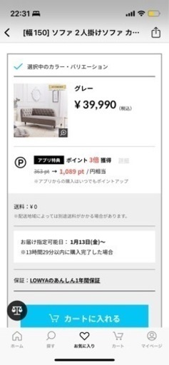 値下げしました！【使用歴2ヶ月】LOWYAのソファーお譲りします　