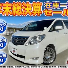 神奈川【自社ローン】保証人無し★全国対応★アルファード【240X...