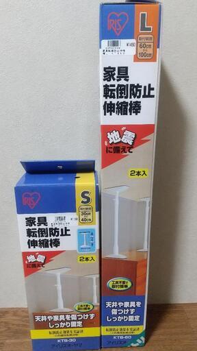 【未使用】 家具転倒防止伸縮棒