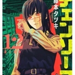 チェンソーマン 1〜12巻　美品