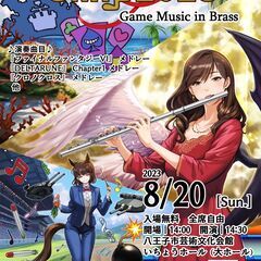 ゲーム音楽専門吹奏楽団 メンバー大募集！