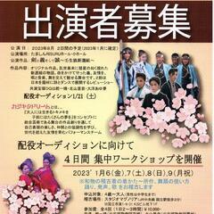 出演者募集　カジキタドリームの舞台に参加してみませんか