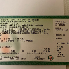 カウントダウン さだまさし国技館
