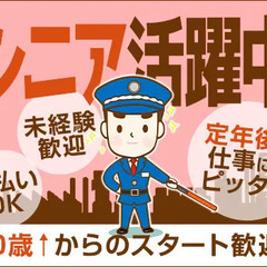 商業施設の夜間警備！週1日～勤務OK！未経験から安定収入が可能◎...