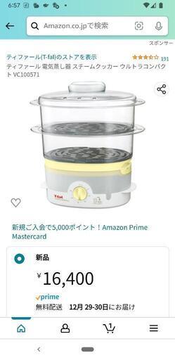 美品❣蒸し器　ティファール☆ウルトラコンパクト
