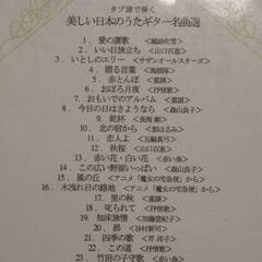 ギター・ソロ  ゆず・美しい日本のうた ２冊 TAB譜・模範演奏CD付き　の画像