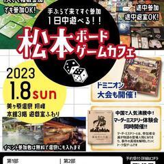 1日限定！ボードゲームカフェで遊ぼう！
