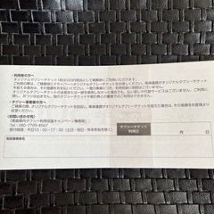 タクシーチケットの画像