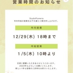 年末年始営業日のお知らせ🌸