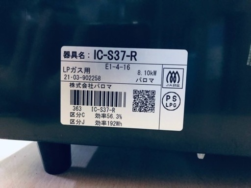 ②✨2021年製✨1438番 パロマ✨L Pガスコンロ✨IC-S37-R‼️
