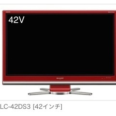 2/18〜2/24引き取り希望【値引き歓迎】AQUOS LC-42DS3［42インチ]