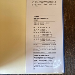 英検2級予想問題ドリルの画像