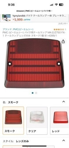 バイク用テールランプ　レンズのみ