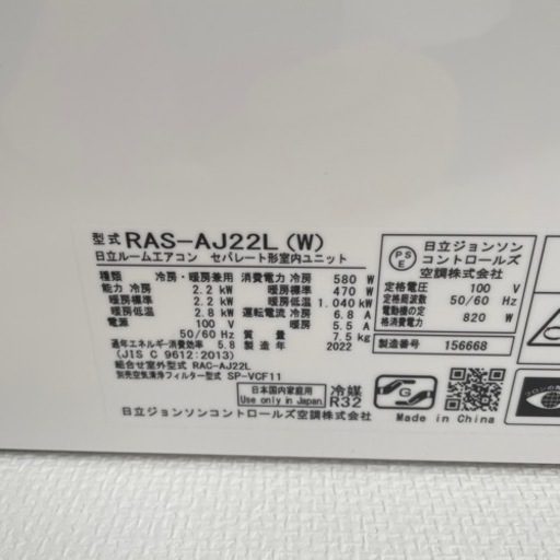 RAS-AJ22L W 美品　
