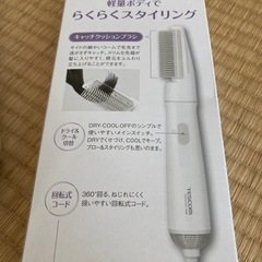 ②新品 くるくるドライヤー  保証ありの画像