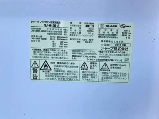 ✨2016年製✨1872番 シャープ✨ノンフロン冷凍冷蔵庫✨SJ-H12B-S‼️