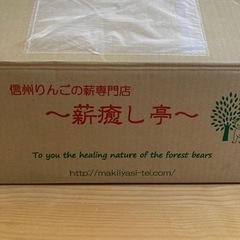 りんごの薪の画像
