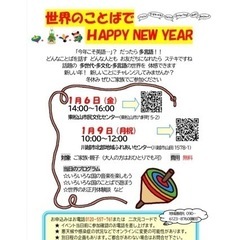 世界のことばでHappy New Year