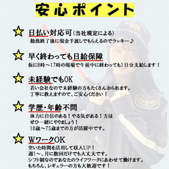 【日払い＆週払いOK！！】週1日〜◎未経験者歓迎☆警備会社のオー...