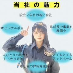 【未経験者歓迎◎】手厚い福利厚生！！警備員会社でのシフト管理事務...