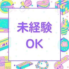 ＊急募！月収18万円以上！ピッキング作業＊服装自由☆固定の休日も...