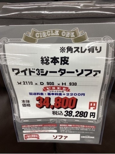 KL-106【新入荷　リサイクル品】総本革　ワイド3シーターソファ　ブラウン