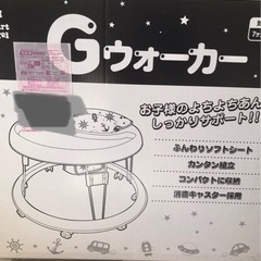 Gウォーカー【済】の画像