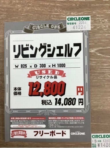 KL-109【新入荷　リサイクル品】リビングシェルフ　グレー系