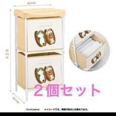 モフサンド 収納ケース２個セット