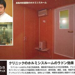 茨城高濃度ラドン（ホルミシス）を知って健康になる会 - 日立市