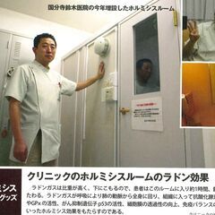 茨城高濃度ラドン（ホルミシス）を知って健康になる会 - その他