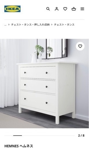 【未使用】おしゃれ棚　HEMNES ヘムネス 