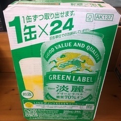 麒麟　淡麗グリーンラベル　一箱　24本入　製造年月日22年9月