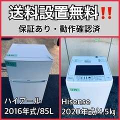  超高年式✨送料設置無料❗️家電2点セット 洗濯機・冷蔵庫 225