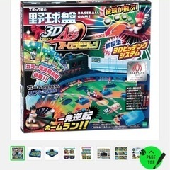エポック社野球盤　3Dエースオーロラビジョン