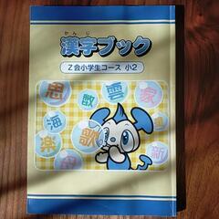 小学2年生 漢字ブック