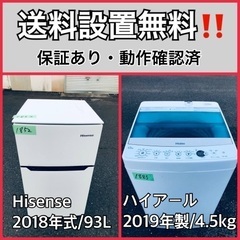  超高年式✨送料設置無料❗️家電2点セット 洗濯機・冷蔵庫 2210